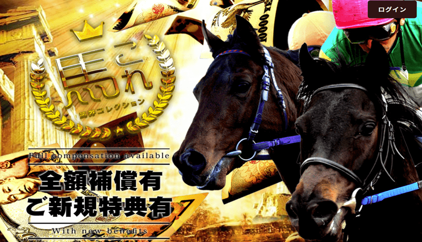 【閉鎖】馬券コレクション