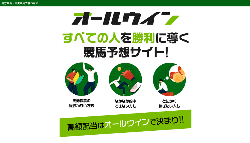 【優良】オールウィン