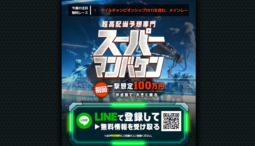 【悪評】スーパー万馬券