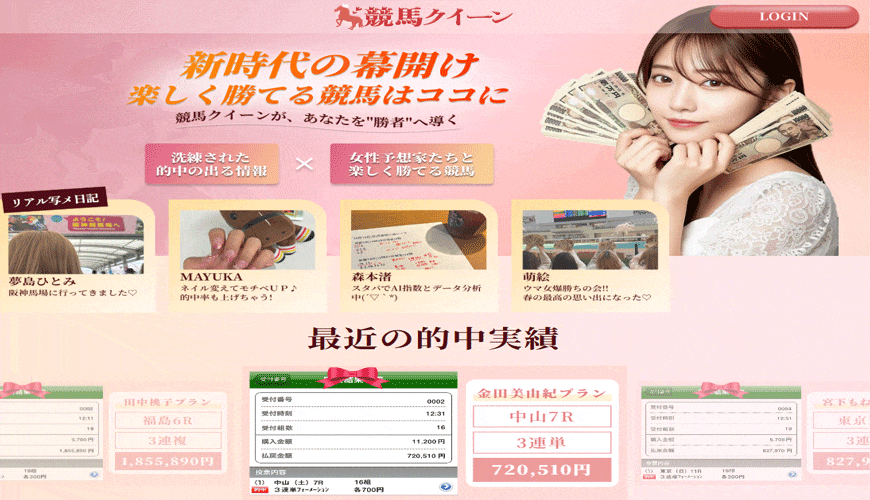【検証中】競馬QUEEN
